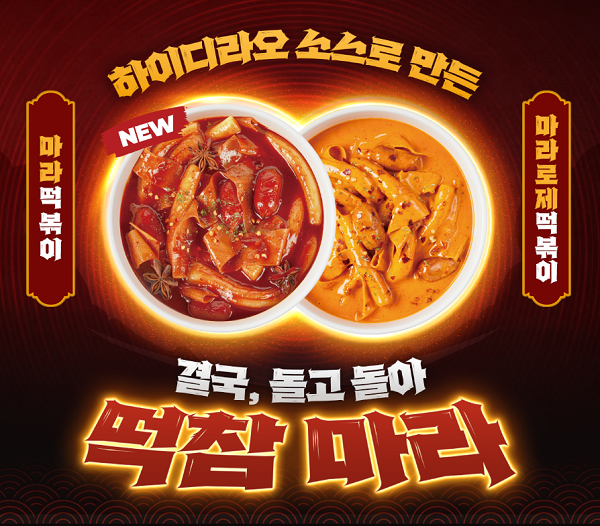 이미지=떡참 제공