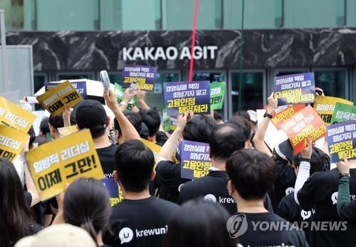 26일 오후 경기 성남시 카카오판교아지트 앞 광장에서 민주노총 전국화학섬유식품산업노동조합 카카오 지회 조합원들이 고용불안 해소 등을 요구하며 집회를 벌이는 모습.(사진=연합뉴스)
