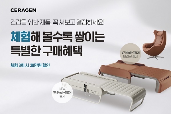 사진=세라젬 제공