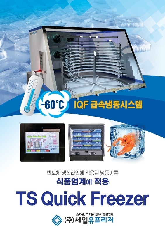 이미지=㈜세일유프리저 제공