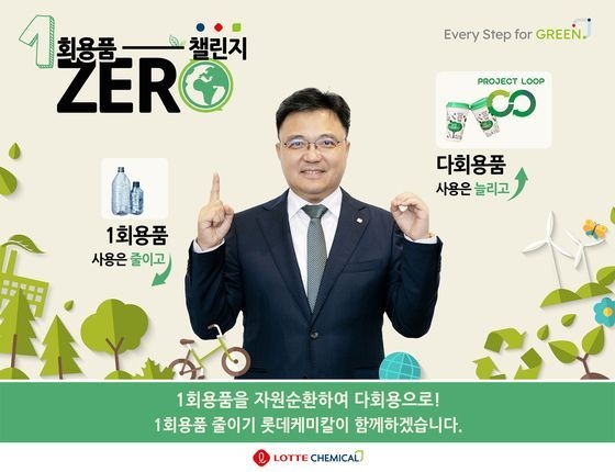황진구 대표 (사진=롯데케미칼)