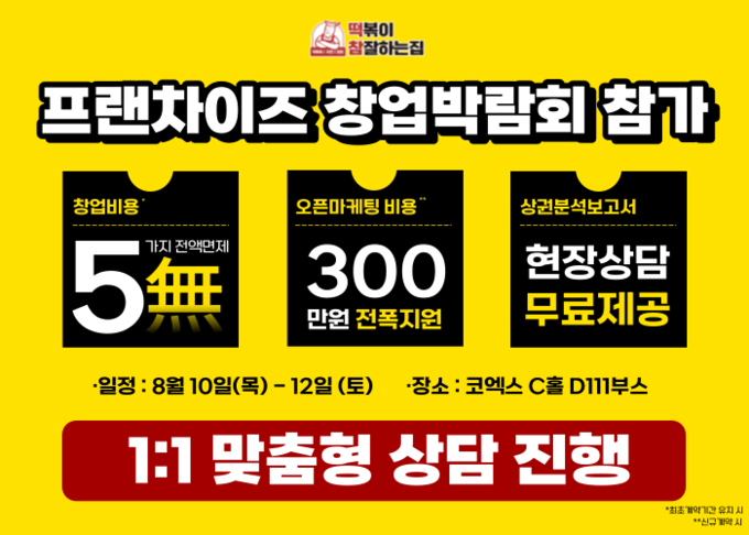 이미지=떡참 제공