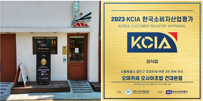 사진=오사이초밥 제공