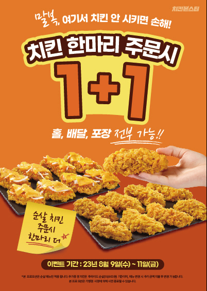 사진=치킨몬스터 제공
