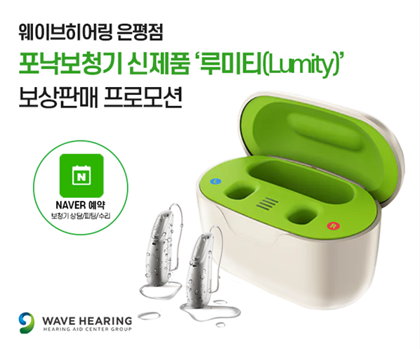 이미지=웨이브히어링 제공