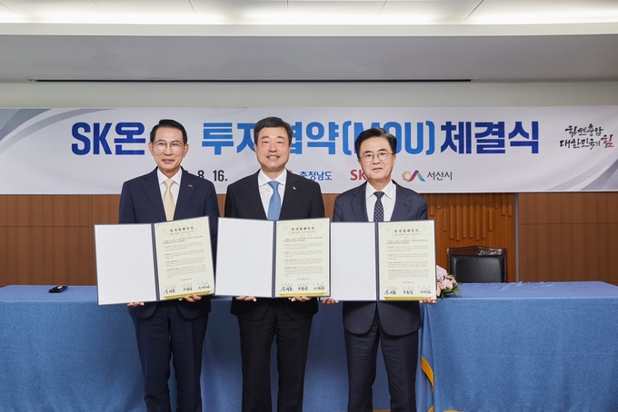 김태흠 충남도지사(오른쪽), 이완섭 서산시장(왼쪽), 지동섭 SK온 대표이사 사장(가운데)은 16일 충남 홍성군 소재도청에서 SK온 서산 3공장 증설 투자를 위한 업무협약을 맺었다(사진=SK온)