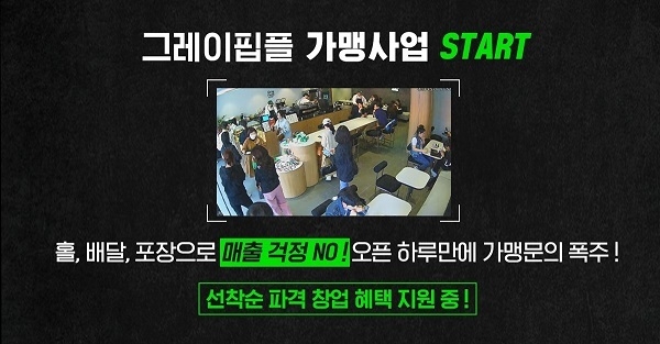 사진=그레이핍플 제공