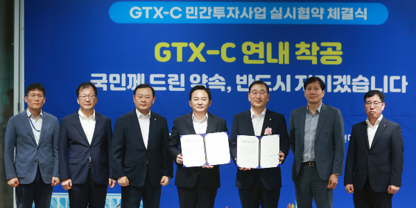 8월 22일 오후 서울 강남구 코엑스에서 열린 GTX-C 노선 민간투자사업 실시협약 체결식에서 원희룡 국토교통부 장관(왼쪽 세번째)과 윤영준 현대건설 대표이사 등 참석자들이 기념촬영을 하고 있다. 사진=연합뉴스