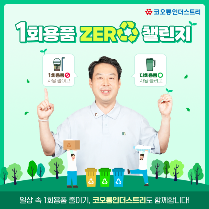 일회용품 제로 챌린지에 참여한 김영범 코오롱인더스트리 대표이사 사장(사진=코오롱 인더스트리)