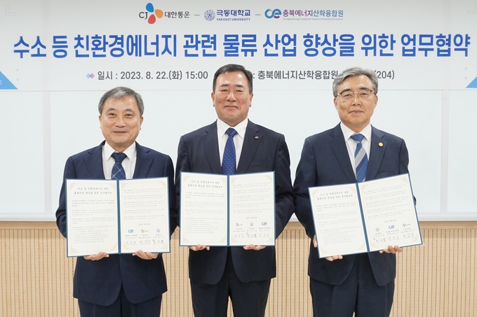충북 음성군 충북에너지산학융합원에서 열린 협약식에 주요 관계자들이 참석했다. (왼쪽부터) 충북에너지산학융합원 탁송수 원장, CJ대한통운 최갑주 P&D 그룹장, 극동대학교 박승렬 부총장(사진=CJ대한통운)