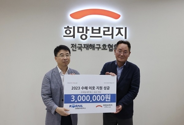 사진=코레일네트웍스 제공