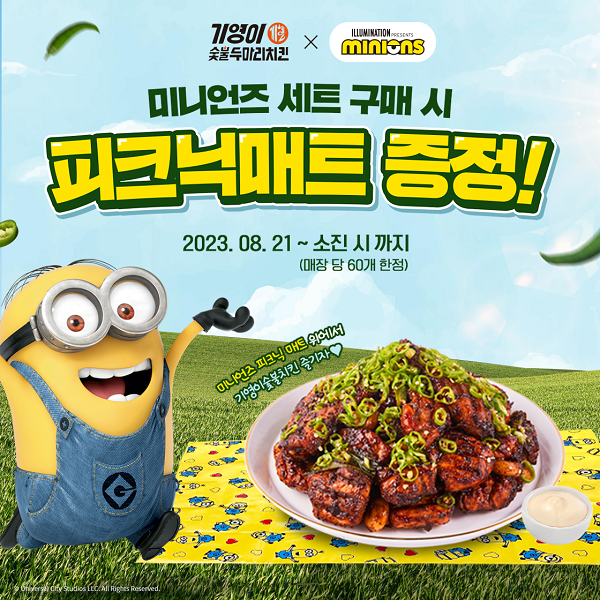 이미지=기영이숯불치킨 제공
