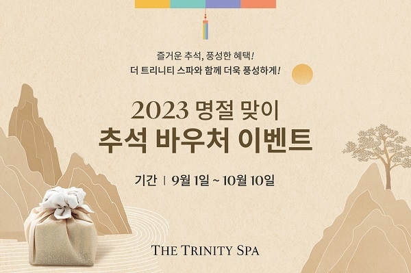 이미지=더 트리니티 스파 제공