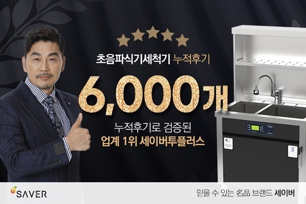사진=세이버투플러스 제공