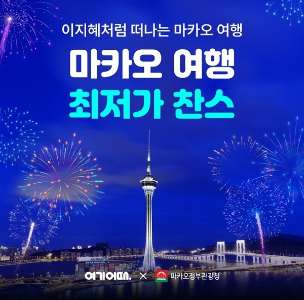 이미지=여기어때 제공