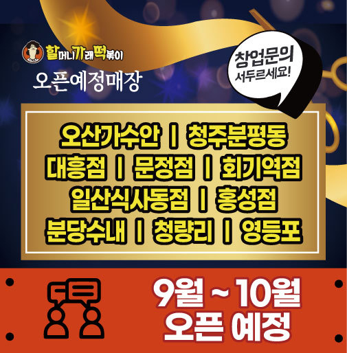 이미지=할머니가래떡볶이 제공