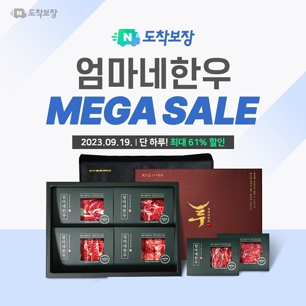 이미지=엄마네한우 제공