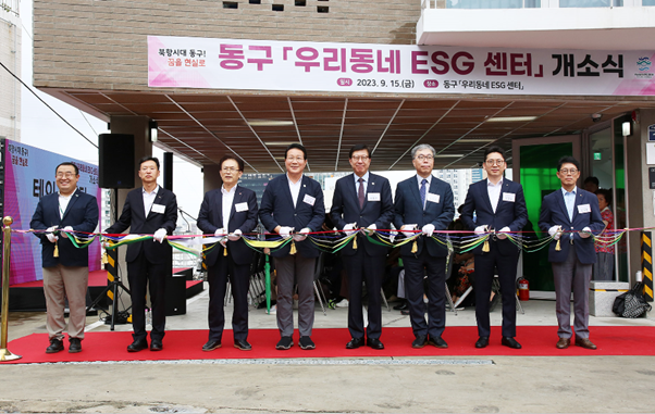 (왼쪽 세번째) 김교현 롯데케미칼 부회장, (오른쪽 네번째) 박형준 부산시장, (왼쪽 네번째) 김진홍 부산시 동구청장 등이 참석한 가운데 우리동네 ESG센터 2호점 개소식이 열렸다.(사진=롯데케미칼)