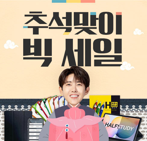 이미지=하프스터디 제공