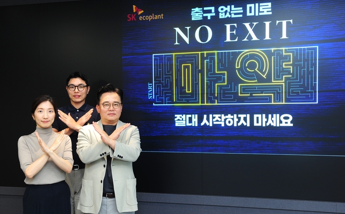 박경일 SK에코플랜트 사장이 구성원과 함께 ‘NO EXIT’ 캠페인에 참여했다. 사진=SK에코플랜트 