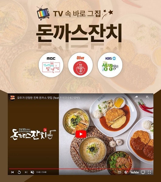 사진=돈까스잔치 제공