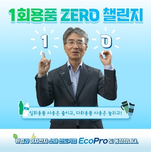 김병훈 에코프로머티리얼즈 대표가 ‘1회용품 제로 챌린지’에 참여한 모습(사진=에코프로)