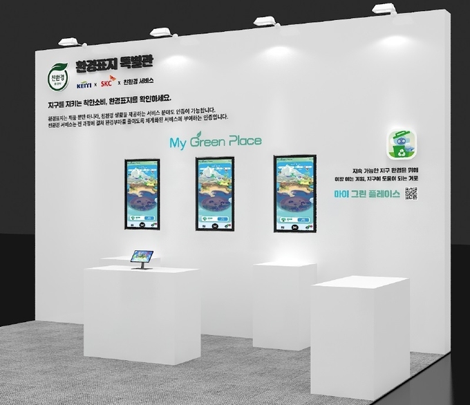 2023 대한민국 ESG 친환경대전 ‘마이 그린 플레이스’ 전시 모습(사진=SKC)