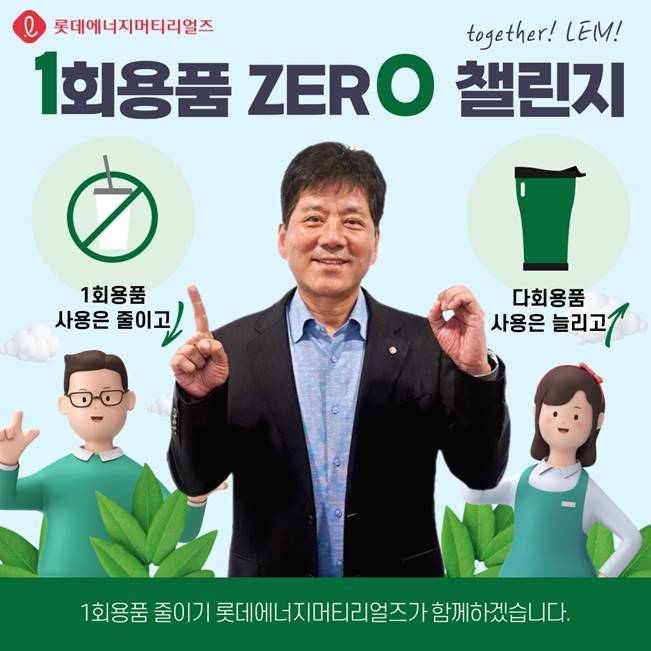 김연섭 롯데에너지머티리얼즈 대표, ‘1회용품 제로 챌린지’ 동참(사진=롯데에너지머티리얼즈)