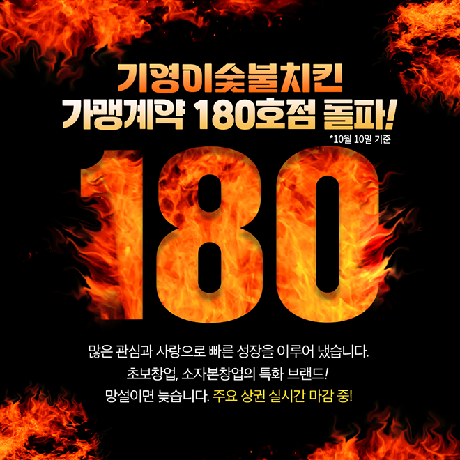 사진=기영이숯불치킨 제공