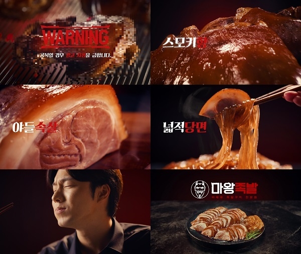 사진=마왕족발 제공