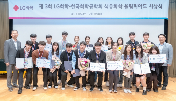 LG화학 제3회 석유화학 올림피아드 수상팀들이 기념 촬영을 하고있다.(사진=LG화학)