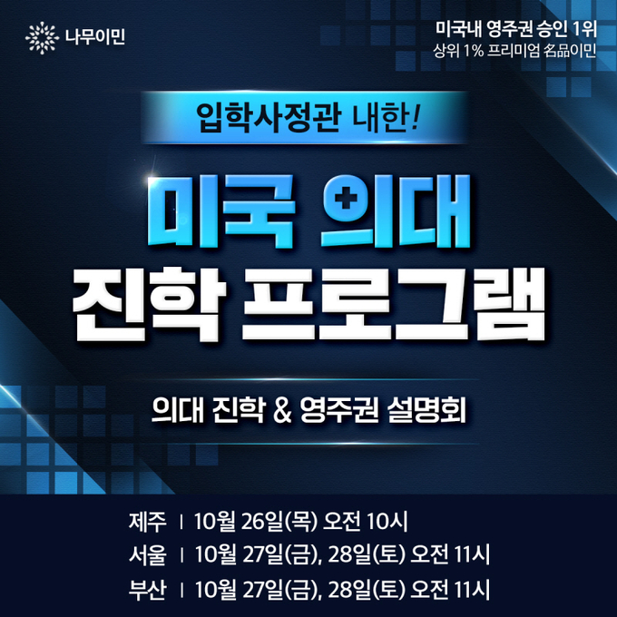 사진=나무이민 제공
