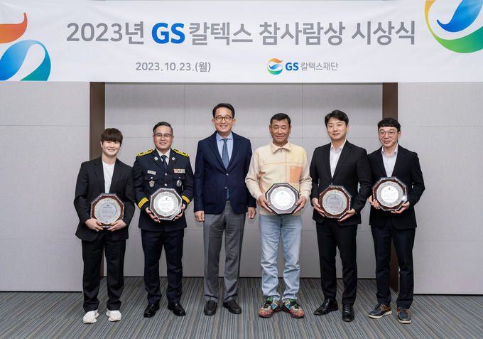 ‘GS칼텍스 참사람상’ 수상자들과 GS칼텍스재단 김창수 상임이사(왼쪽 세 번째)가 기념촬영을 하고 있다.(사진=GS칼택수)
