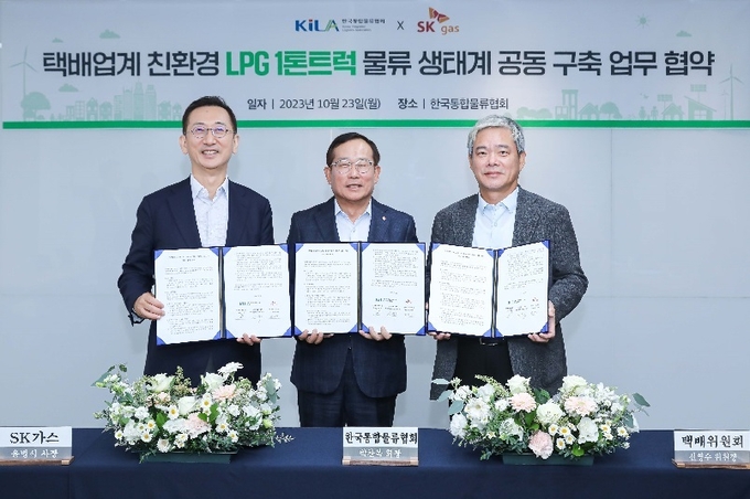 택배업계 친환경 LPG 1톤트럭 물류 생태계 공동 구축 업무협약식(사진=SK가스)