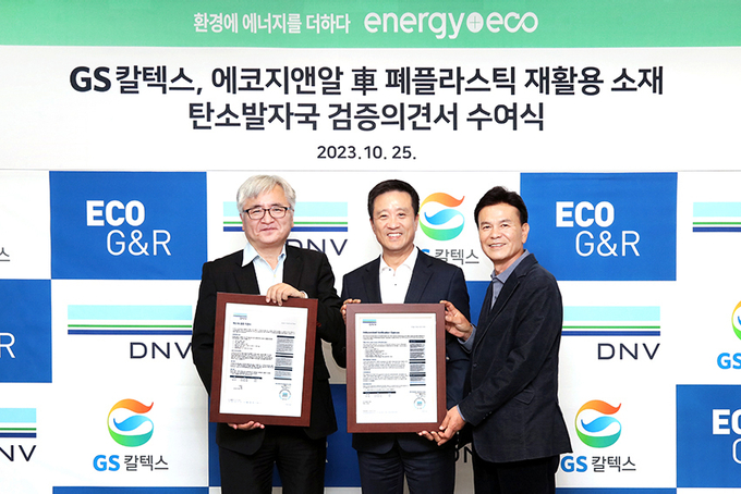 GS칼텍스 김형국 케미칼 & 루브 본부장(가운데), DNV비지니스어슈어런스코리아 이장섭 대표(왼쪽),에코지앤알 한상학 고문이 탄소발자국 검증의견서 수여식 기념 촬영을 하고 있다.(사진=GS칼텍스)