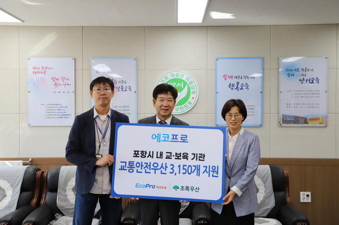에코프로가 포항지역 아동들의 안전한 등하굣길 돕기 위해 교통안전우산을 지원했다.(사진=에코프로)