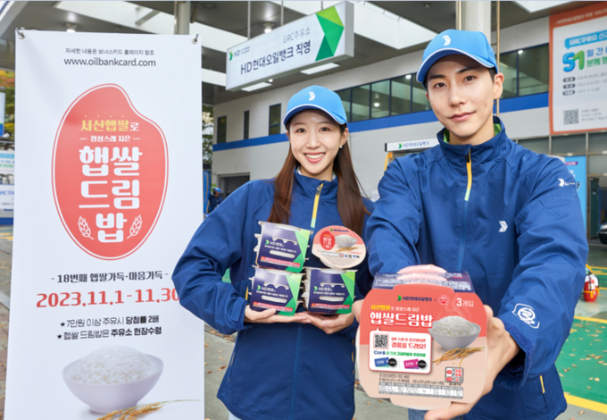 11월 한달 전국 2600개 주유소·충전소서 실시 QR코드 응모 통해 고급휘발유 주유쿠폰 추가 증정(사진=HD현대오일뱅크)