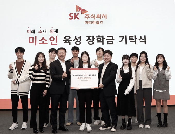  SK㈜ 머티리얼즈는 “지난 3일 첨단 소재를 전공하는 대학생 68명에게 총 1억 5천만원 규모의 장학금을 전달하는 미소인 육성 장학금 기탁식을 개최(사진=SK(주)머티리얼즈)
