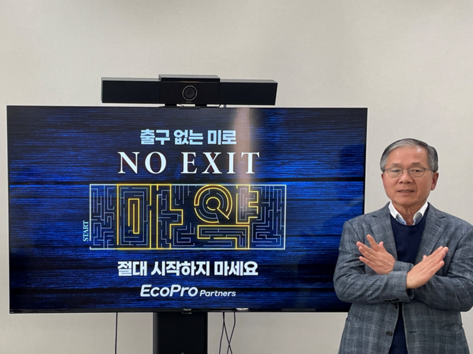 이재훈 에코프로파트너스 대표가 마약 근절 릴레이 캠페인인 ‘노 엑시트’에 참여했다.