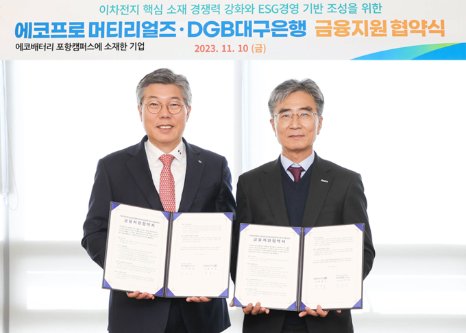 김병훈 에코프로머티리얼즈 대표(오른쪽)와 황병우 DGB대구은행장(왼쪽)이 10일 DGB대구은행 대구 수성동 본점에서 ‘이차전지 핵심소재 경쟁력 강화 및 ESG(환경·사회·지배구조) 경영 기반 조성을 위한 금융지원 협약(MOU)’을 체결했다.(사진=에코프로)