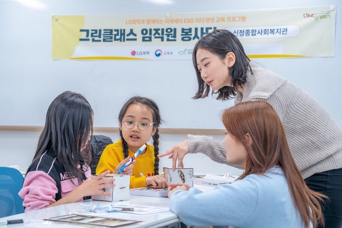 일일 선생님이 된 LG화학 임직원이 아이들과 멸종위기생물 무드등 만들기 체험을 하고 있다.(사진=LG화학)