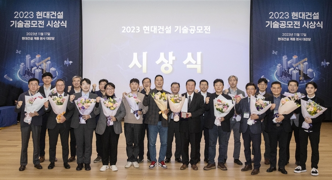 2023 현대건설 기술공모전 시상식 모습(사진=현대건설)