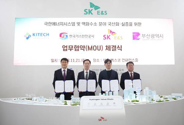 (왼쪽부터) 한국생산기술연구원 이영철 본부장, 부산시 신창호 실장, SK E&S 소유섭 부사장, 한국가스안전공사 박희준 연구원장이 21일 부산 벡스코에서 열린 ‘2023 국제수소에너지컨펙스’에서 ‘액화수소 분야 핵심 기자재 및 시스템 국산화 달성과 실증을 위한 업무협약’에 참석해 기념촬영을 하고 있다.(사진=SK E&S)