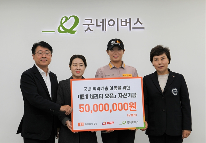 21일 서울 영등포구 소재 굿네이버스 회관에서 열린 ‘제11회 E1 채리티 오픈’ 자선기금 전달식에서 참석자들이 기념 촬영을 하고 있다(왼쪽에서부터 전진만 E1 대외협력실장, 박정순 굿네이버스 아동권리옹호본부장, 방신실 프로(사진=E1)