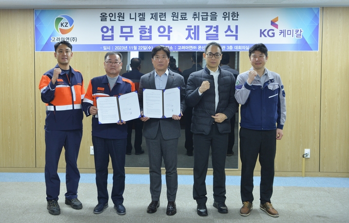 고려아연과 KG케미칼이 업무협약 체결 후 기념촬영을 진행했다.(사진=고려아연)