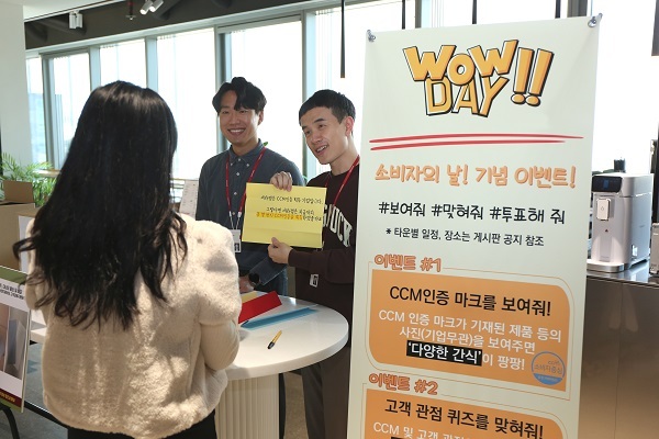 소비자의 날 기념 '세라젬 WOW-DAY' 이벤트/사진=세라젬 제공