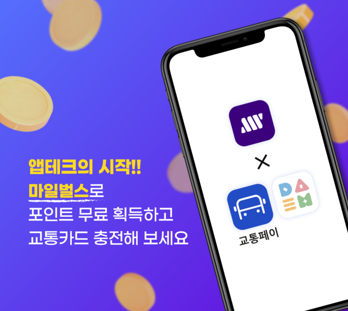 사진=마일벌스 제공