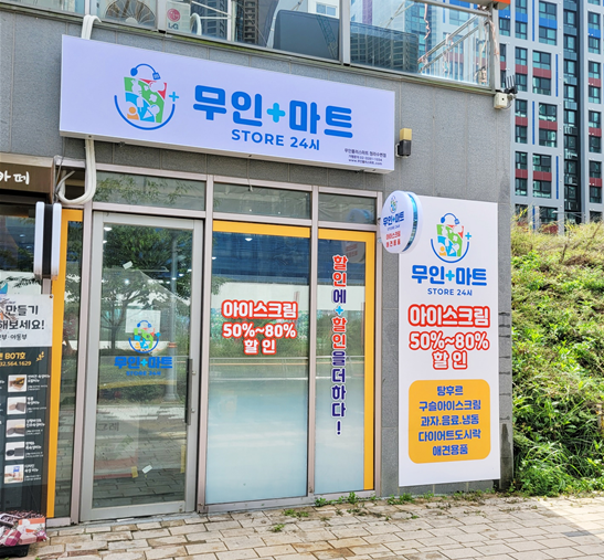 사진=무인플러스마트 제공
