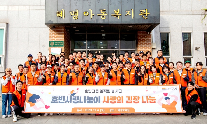 호반사랑나눔이 사랑의 김장 봉사활동 단체사진(사진=호반건설)