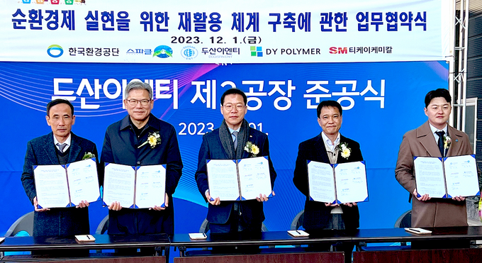 사진은 두산이엔티 횡성공장에서 열린 협약식에서 최창배 DY폴리머 대표(왼쪽에서 네번째)와 행사에 참석한 관계자들이 협약서를 들고 기념촬영을 하고 있는 모습(사진=SK에코플랜트)